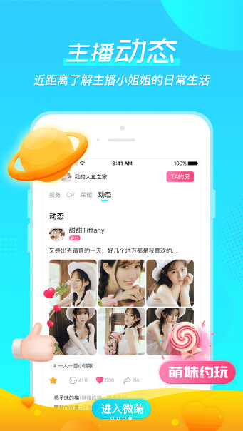 微萌游戏陪玩交友