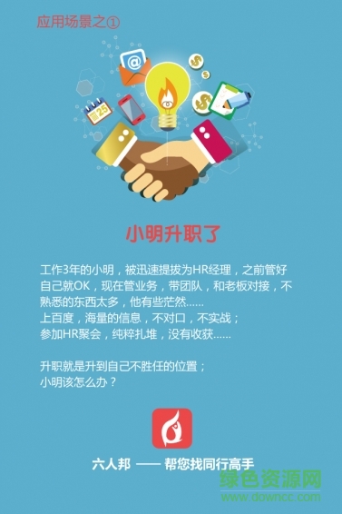 六人邦