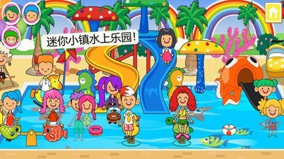 迷你小镇