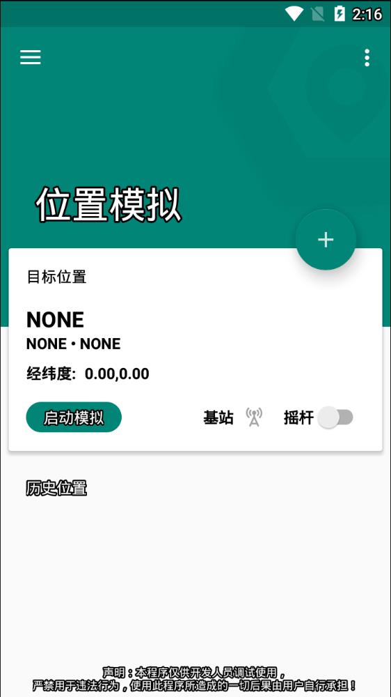 fakelocation 手机专用版