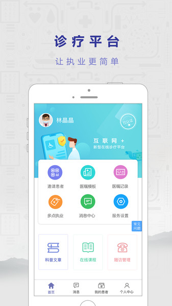 若邻医生客户端