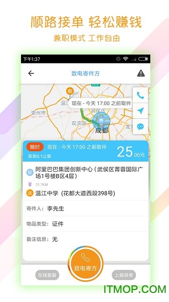 开始配送