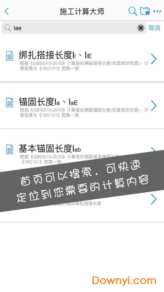 施工计算大师