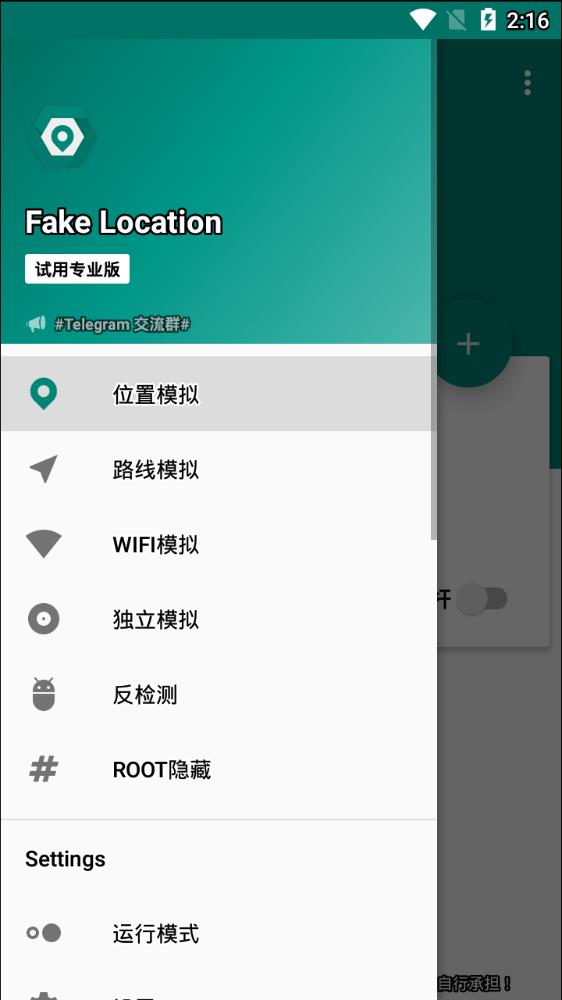 fakelocation 手机专用版