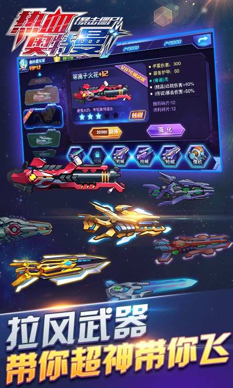 热血奥特曼-暴击僵尸新版