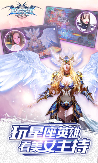 星座英雄