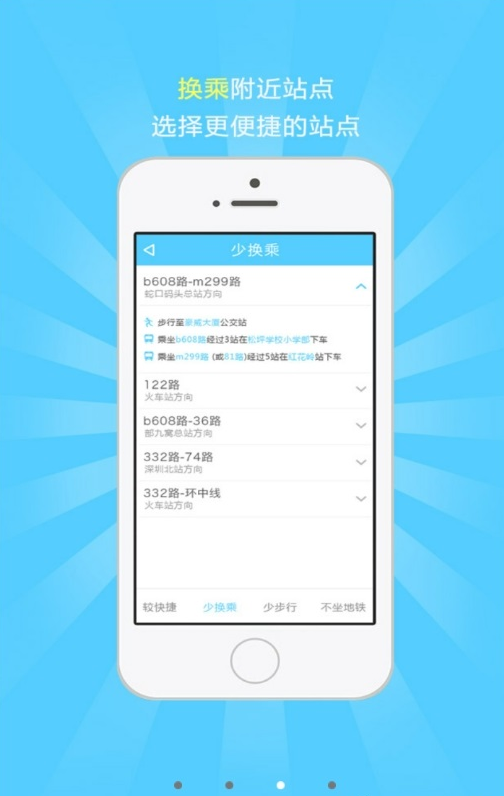 秦皇岛掌上公交