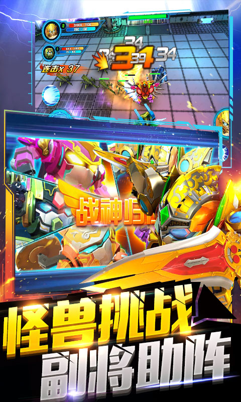 果宝特攻4机甲战神