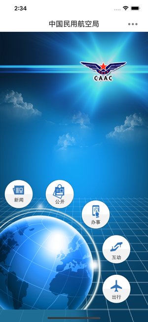 民航局网站