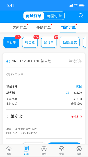 太米商家助手