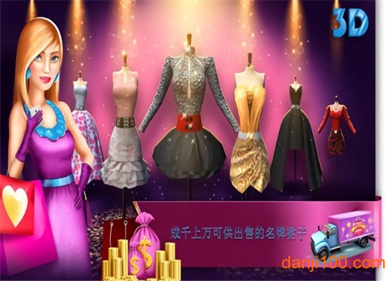 我的时尚精品店