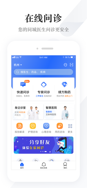 我的医管家