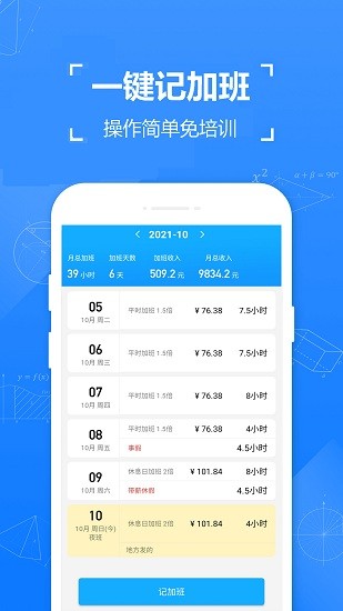 廿廿记加班