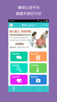 癫痫公益平台