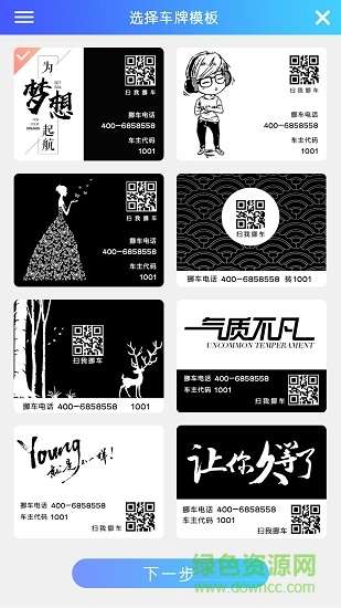 贝贝智能挪车