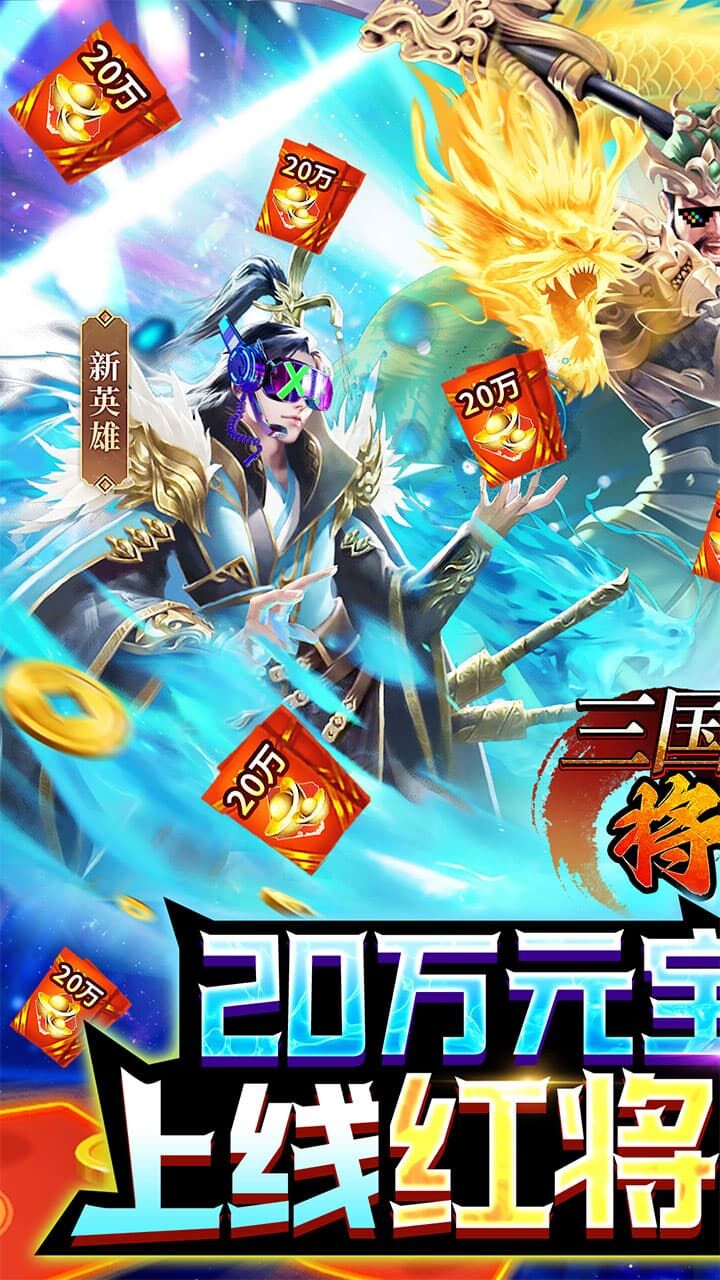 三国将魂