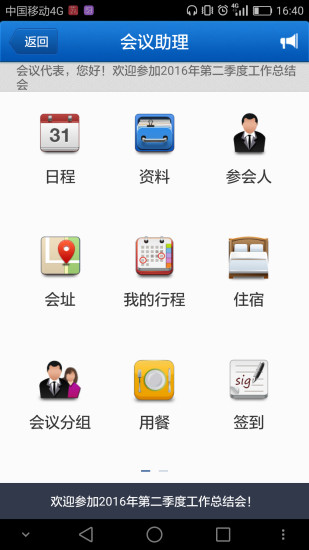 会议助理