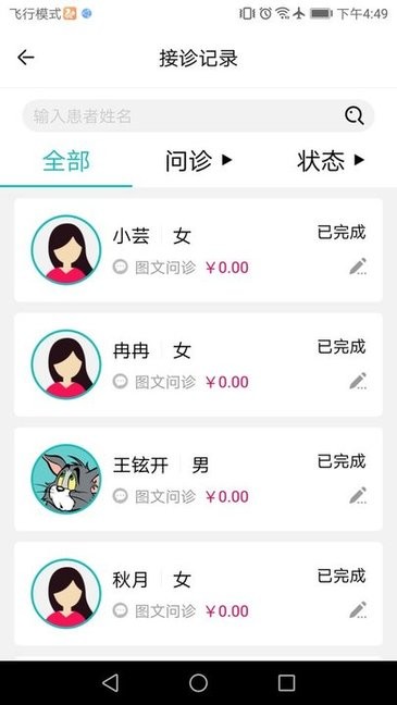 草莓大夫医生端