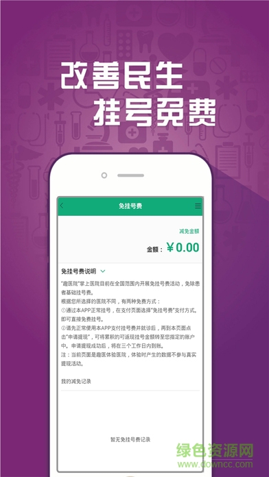 挂号助手