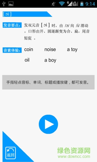 雅木英语音标软件
