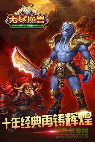 无尽魔兽