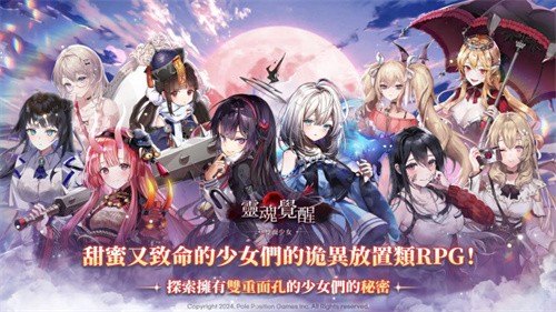 灵魂觉醒双面少女