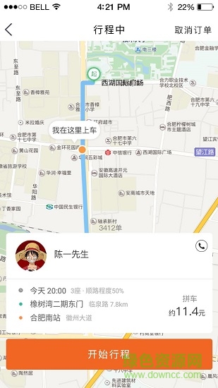 速搭车司机