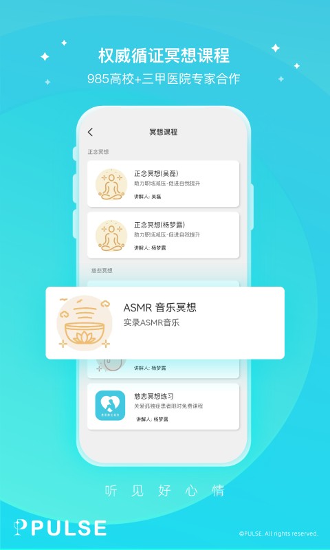 Pulse治愈