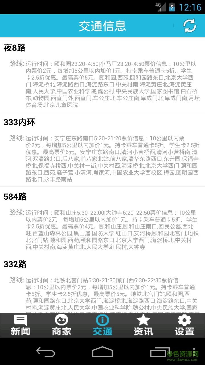 北京科技大学校园通