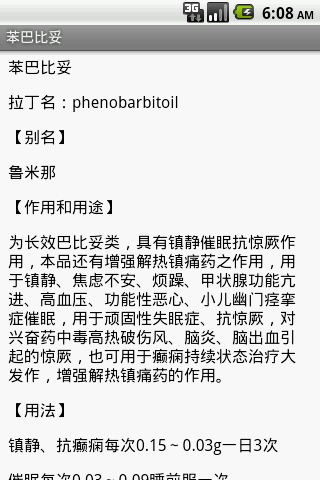 口袋药典