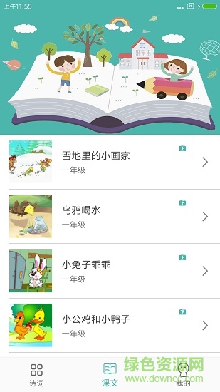 小学生诗词集