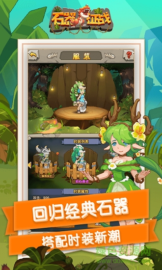 石器征战