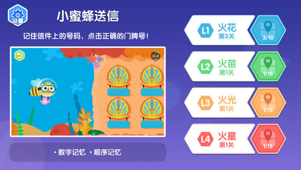 小蜜蜂送信-火星思维