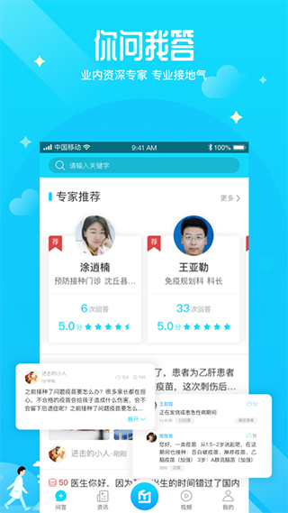 预防接种医生