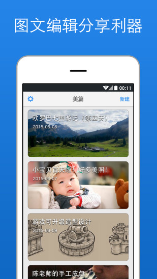 美篇iphone版