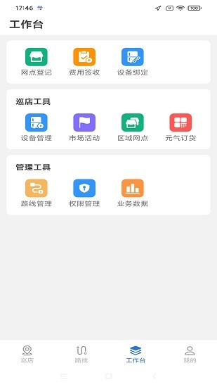 元气巡店