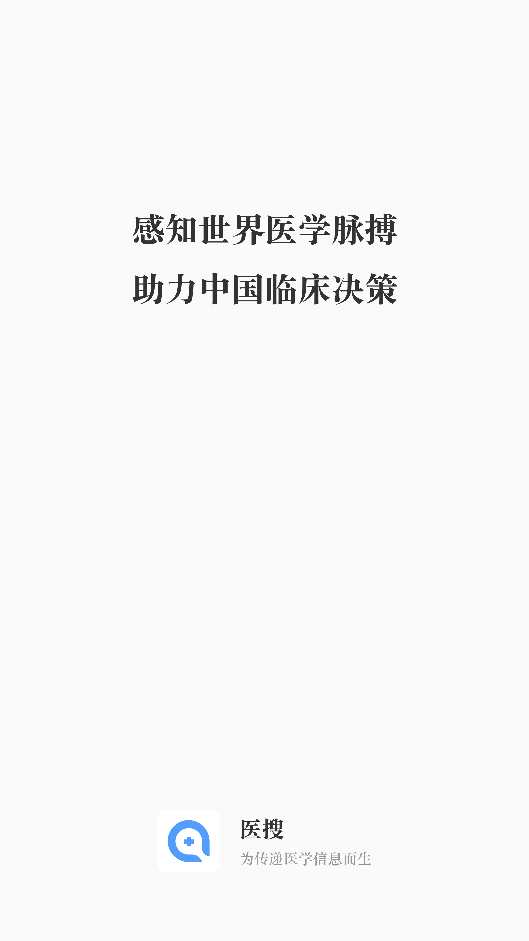 医搜