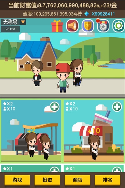 我要当首富2兑换码版