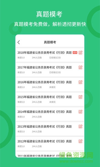 联大公务员题库