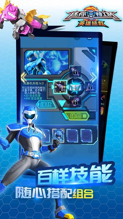 迷你特工队英雄拯救