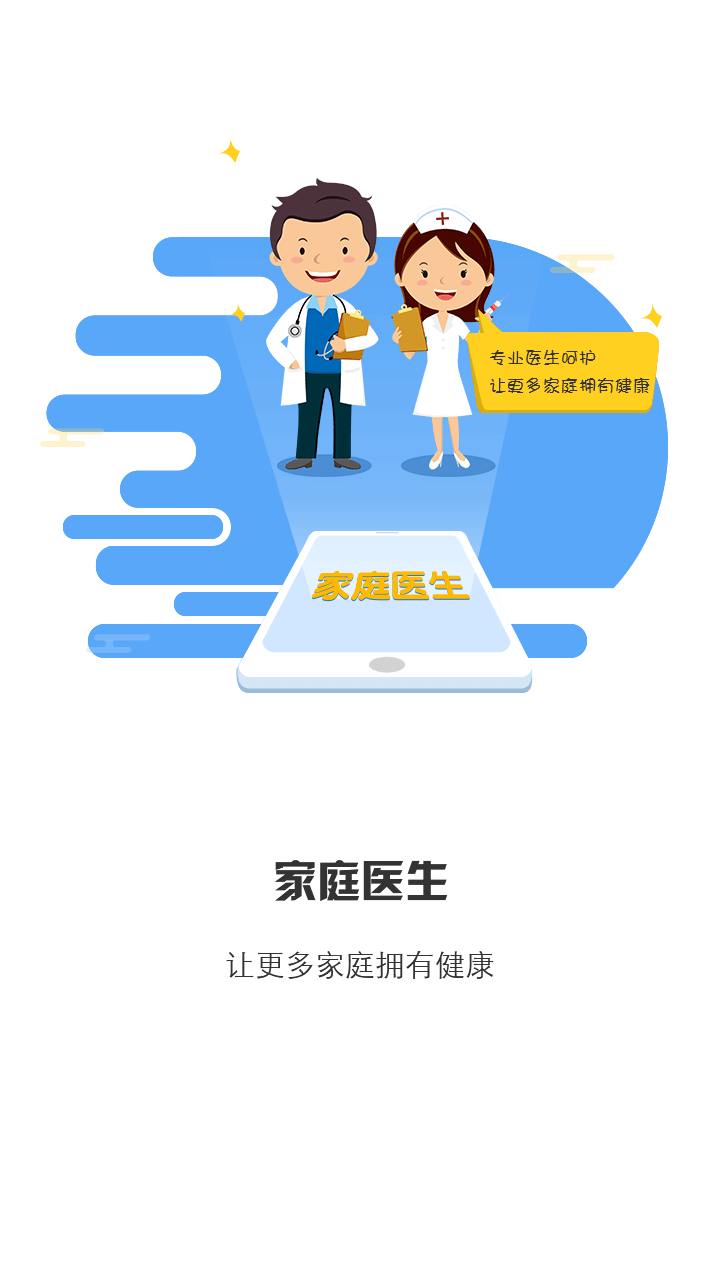 居民健康(医生版)