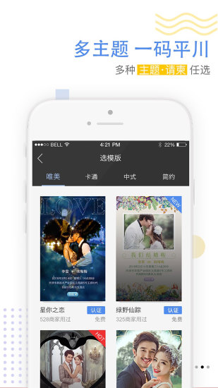 柬讯商家版