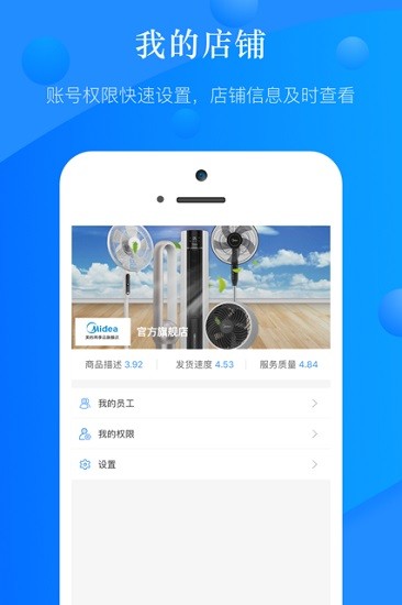 真快乐商家版