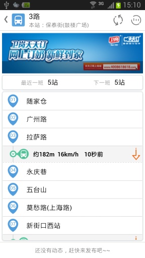 南京掌上公交