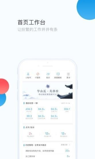 华住华通3.0安卓版