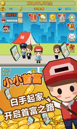 小小首富