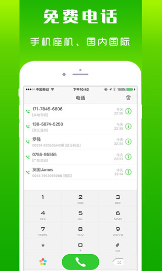 北瓜电话ios版本