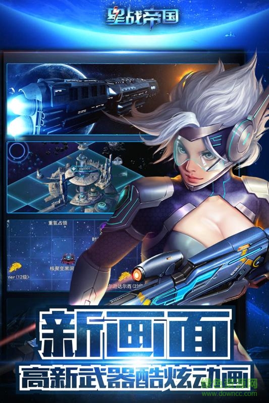 星战帝国(新服)