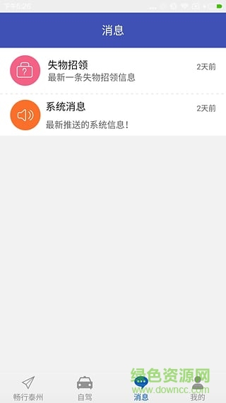 畅行泰州