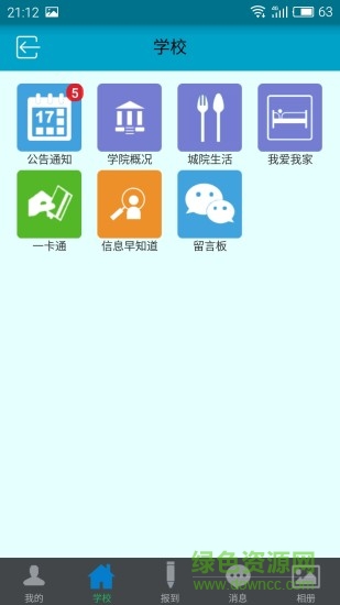 厦门城市职业学院迎新助手